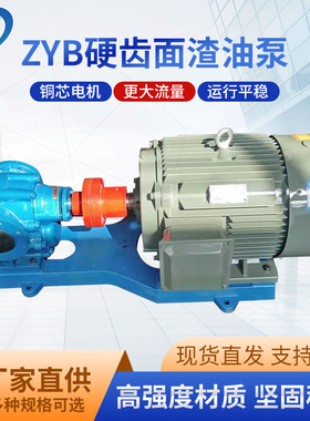 现货批发ZYB系列渣油泵豆渣泵热豆浆输送抽油泵电动高温齿轮泵