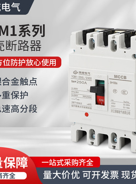 CM1塑料外壳式断路器三相四线3P4P380V空气开关100A250A400A630A