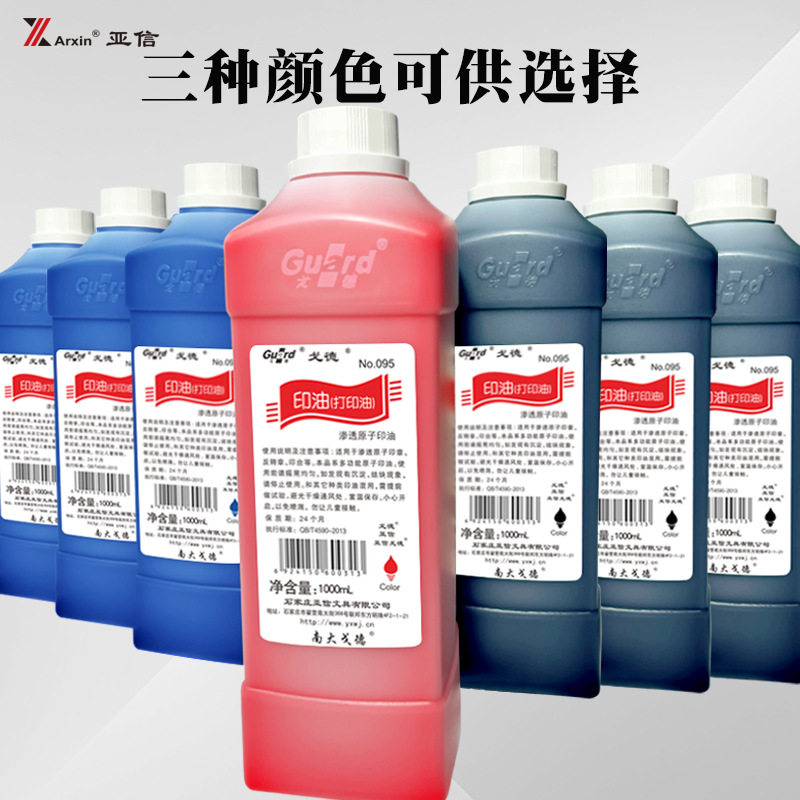 亚信原子印油黑色快干印章用印油财务办公印章用印油墨水大瓶红蓝