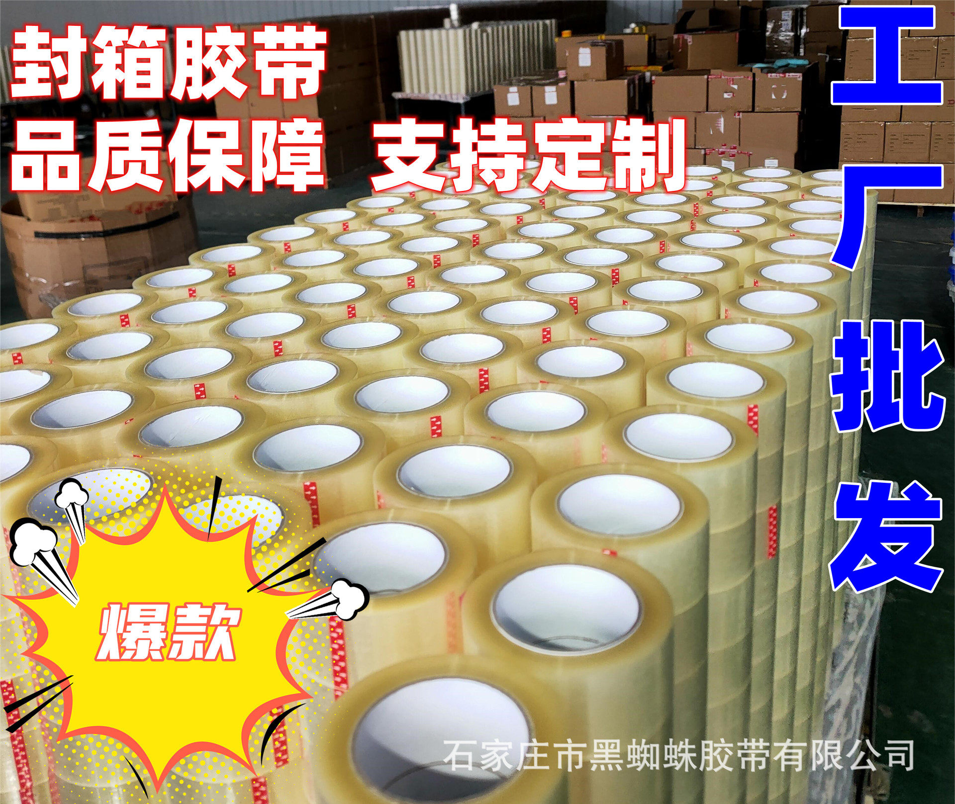 热门产品BOPP透明胶带快递物流封箱胶带高粘度低噪音防水打包胶带
