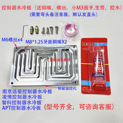 南京远驱控制器水冷板.凌博控制器.智科控制器.APT水冷板型号齐全