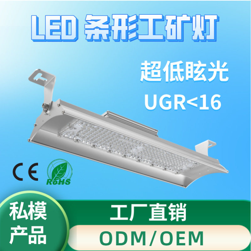 LED工矿灯低眩光100W-300W