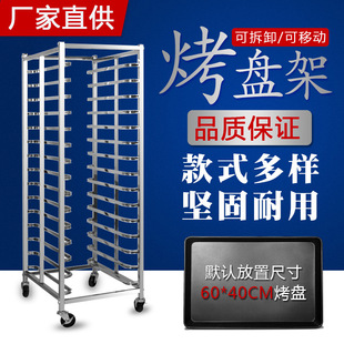 商用不锈钢烤盘架烘焙架台车面包吐司冰箱晾架烤箱托盘晾饼架