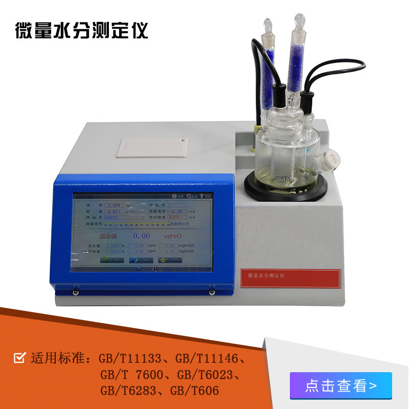 卡尔菲休库伦法微量水分测定仪