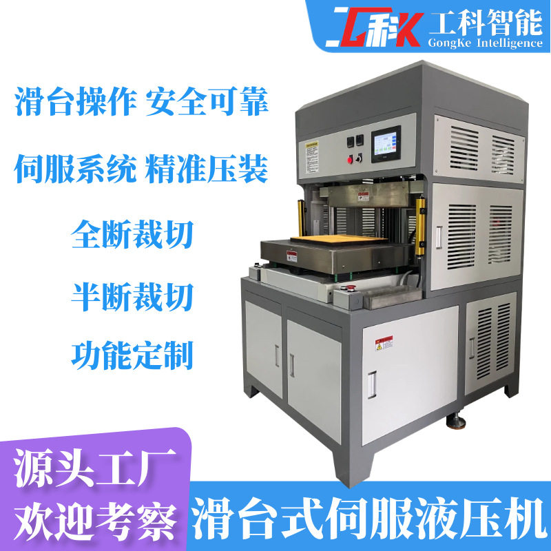 PVC裁切伺服液压机20吨四柱滑台液压机精密片材裁切滑台式油压机
