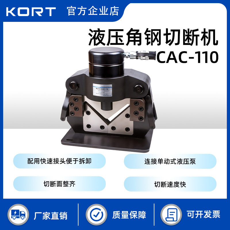 CAC-110液压角钢切断机分体式角铁切割机槽钢桥梁切断割机电动