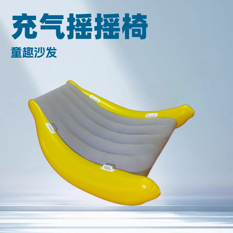 摇摇椅PVC充气摇椅儿童感官椅香蕉摇摇椅跷跷椅躺椅便携式可折叠