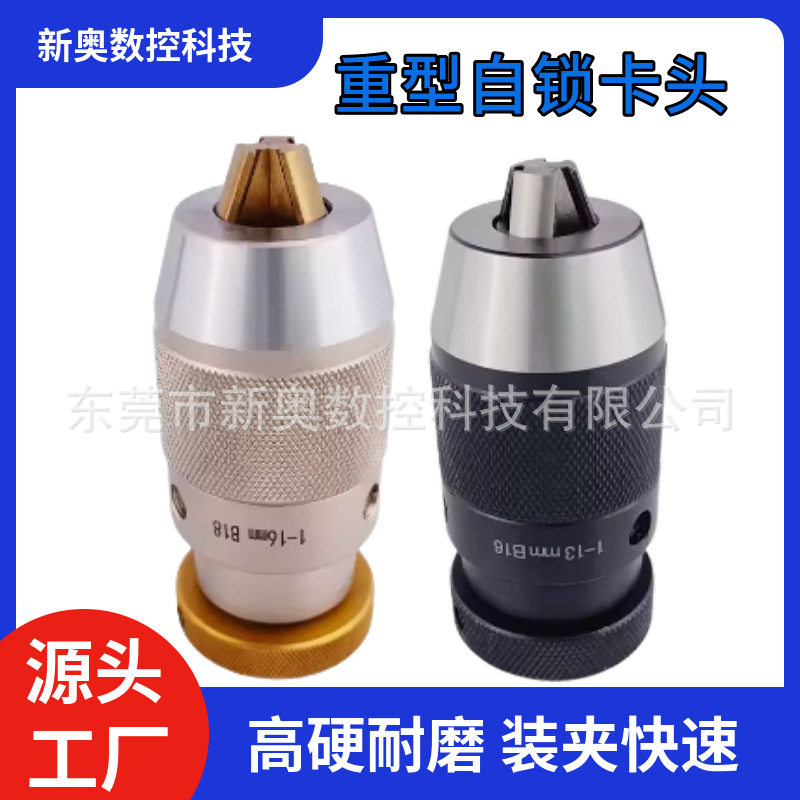 自动B10B12B16B18B22自紧式钻夹头自紧自锁式钻床自锁式钻夹头