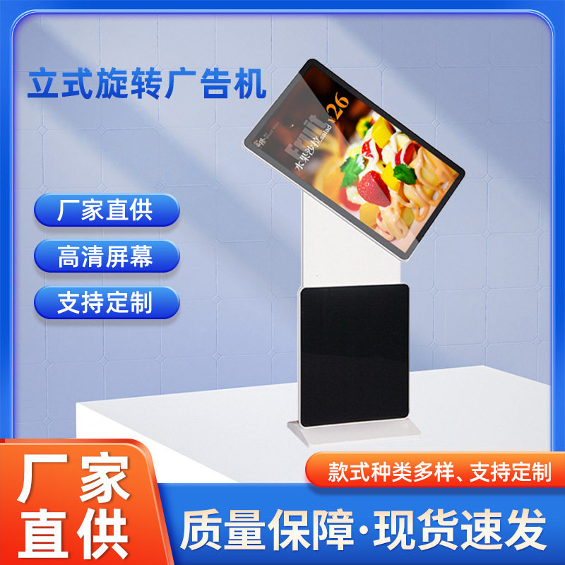 厂家批发美芙43/55寸立式广告机旋转双屏红外触摸安卓一体机