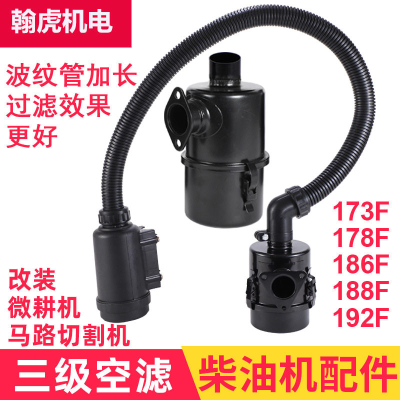 柴油机微耕机马路切割机改装三级空滤器173F178F186188空气滤清器