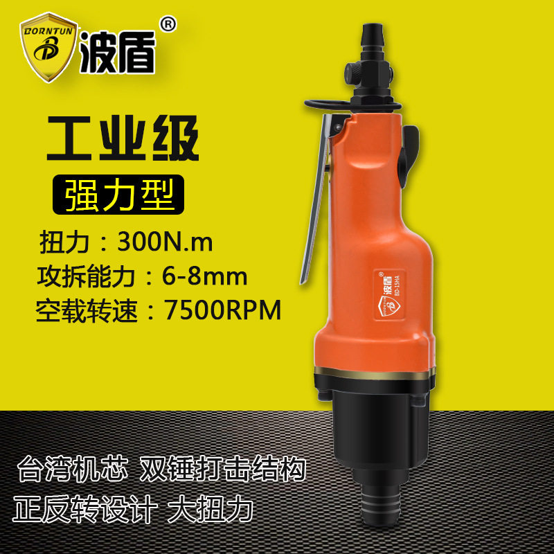 波盾15HA直式大扭力风批