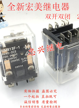 宏美继电器 HM813F-1 024D-2CE/220A-2CE 24VDC/220VAC