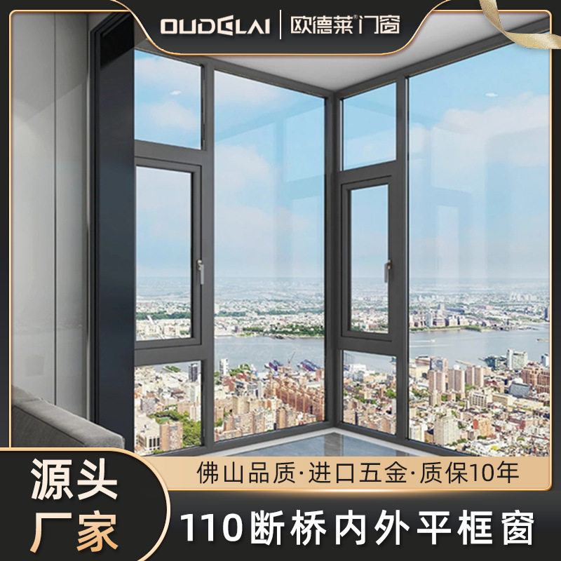 加工定制封阳台铝合金隔音隔热110断桥内外平框窗断桥铝门窗