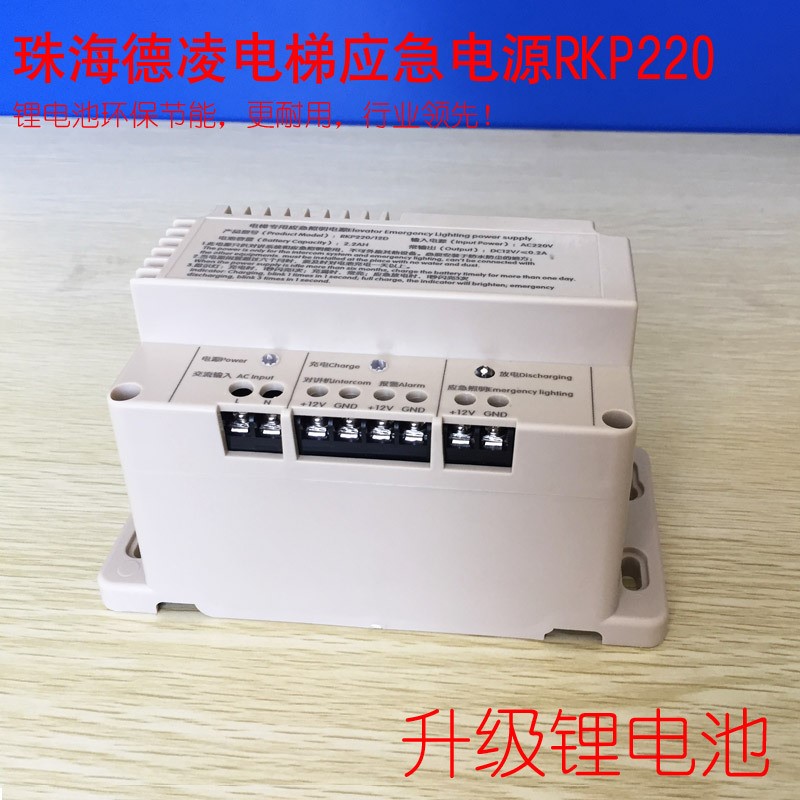 电梯配件电梯对讲机/电梯停电专用应急照明电源12V应急蜂鸣器