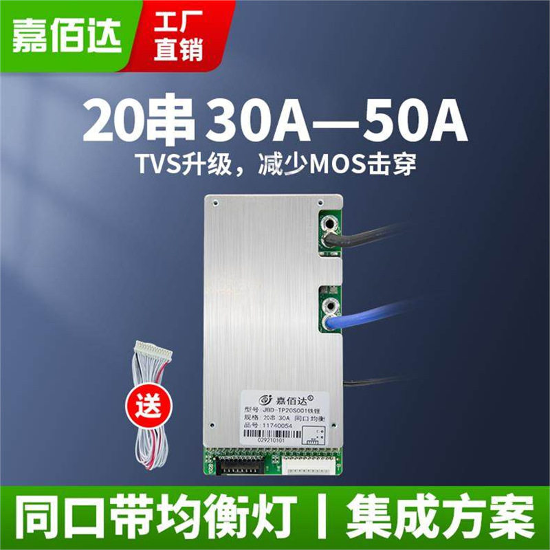 嘉佰达20串三元保护板 72V集成单体均衡60V磷酸铁锂电芯保护板bms