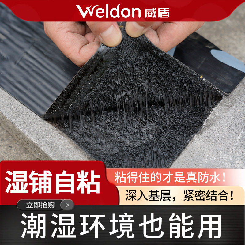 湿铺防水卷材屋顶堵漏防潮防漏