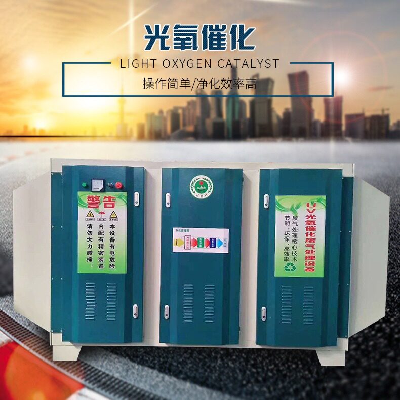 UV光氧催化废气处理净化器喷漆房环保设备等离子光解活性炭一体机