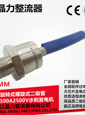 旋转式二极管ZX300A2500V水利发电机二极管螺纹27MM负极 阴极
