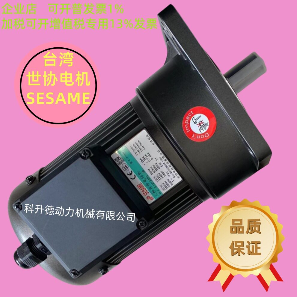 台湾SESAME世协电机 G12V200S-90 G12V200S-100 减速马达