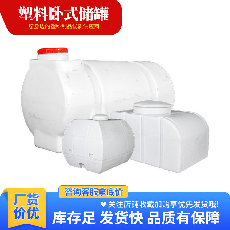 塑料卧式水塔储水罐加厚储水桶户外水箱车载水箱滚塑工厂一体成型