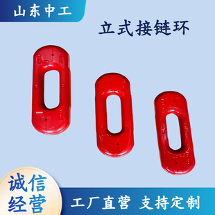 矿用26*92立式接链环刮板输送机30*108连接立环矿山机械配件