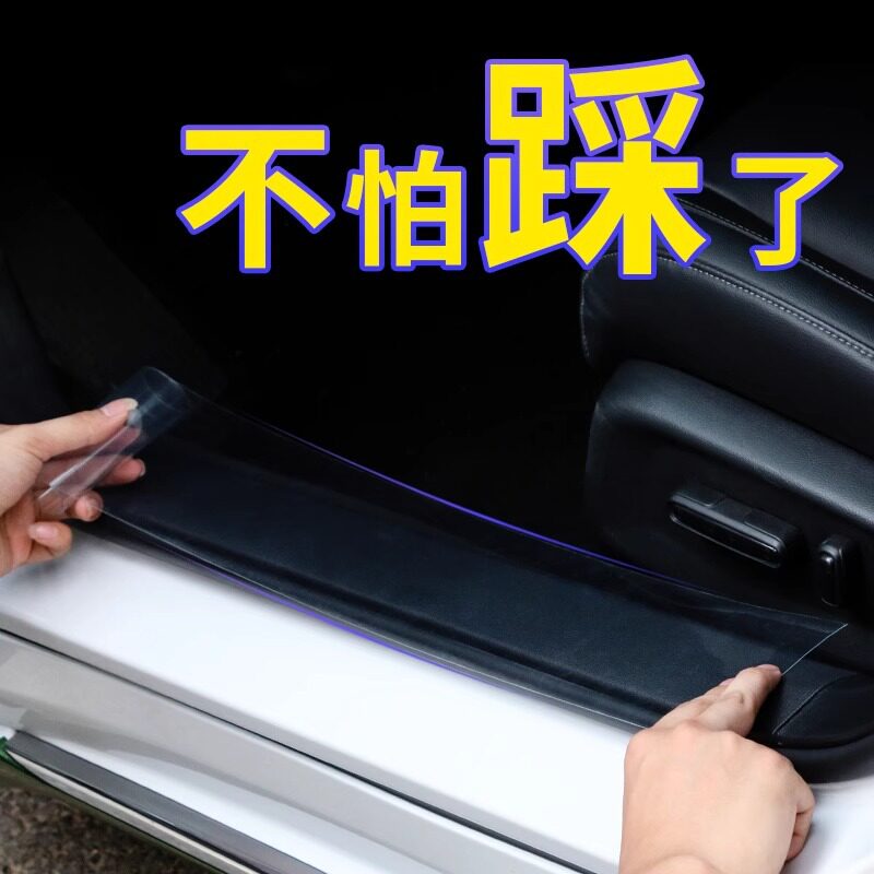 汽车车门保护膜隐形加厚门槛