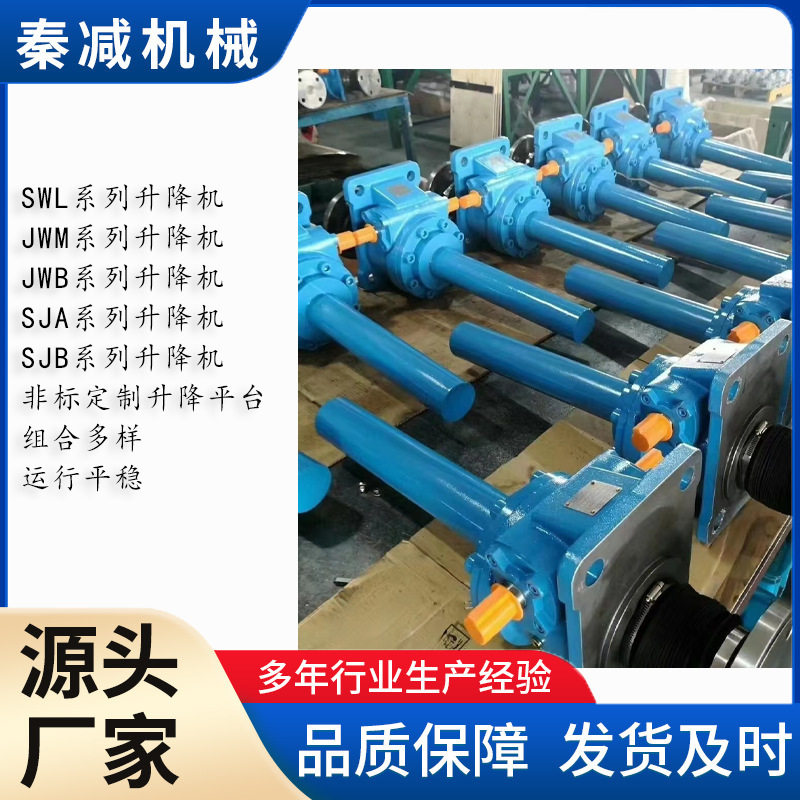 现货SWL10T电动滚珠丝杆升降机