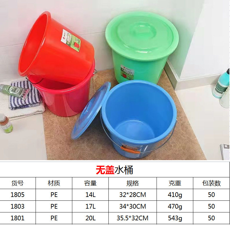 手提塑料PE无盖水桶 14L 17L 20L  1箱起批