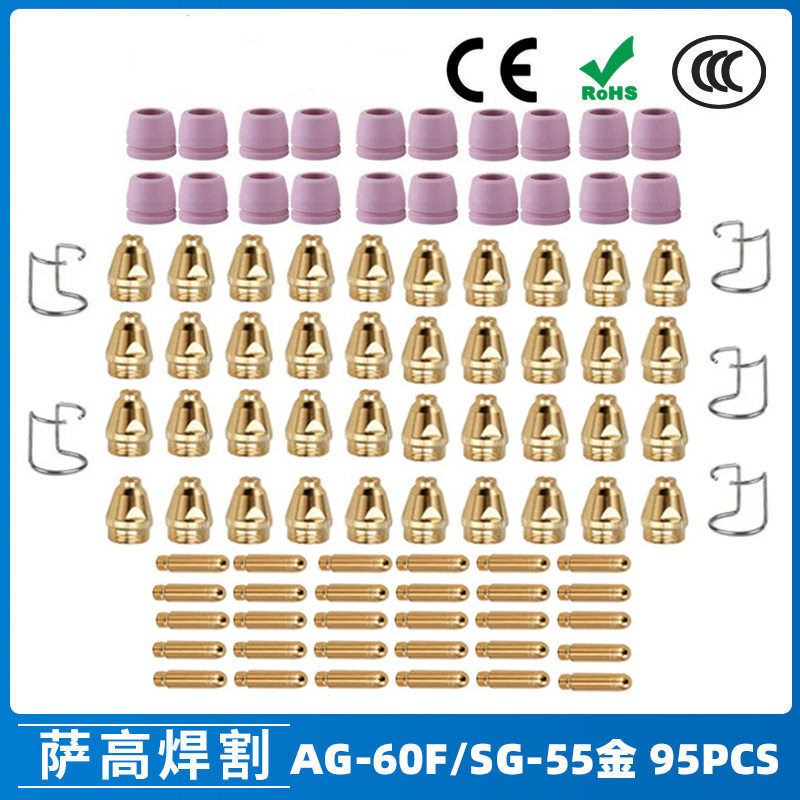 AG60/SG55等离子割枪喷嘴配件