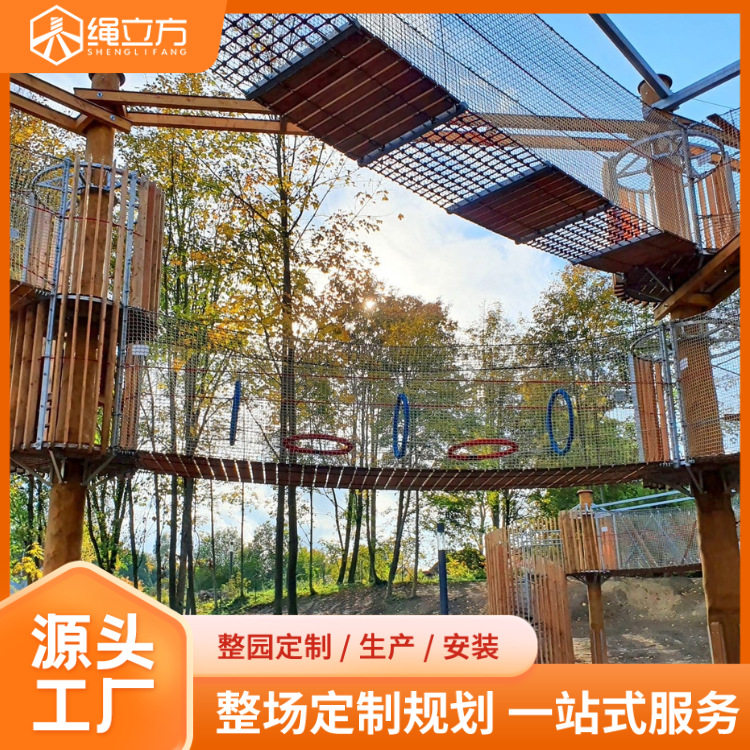 大型户外游乐拓展乐园绳网游乐园绳立方整体设计规划景区无动力