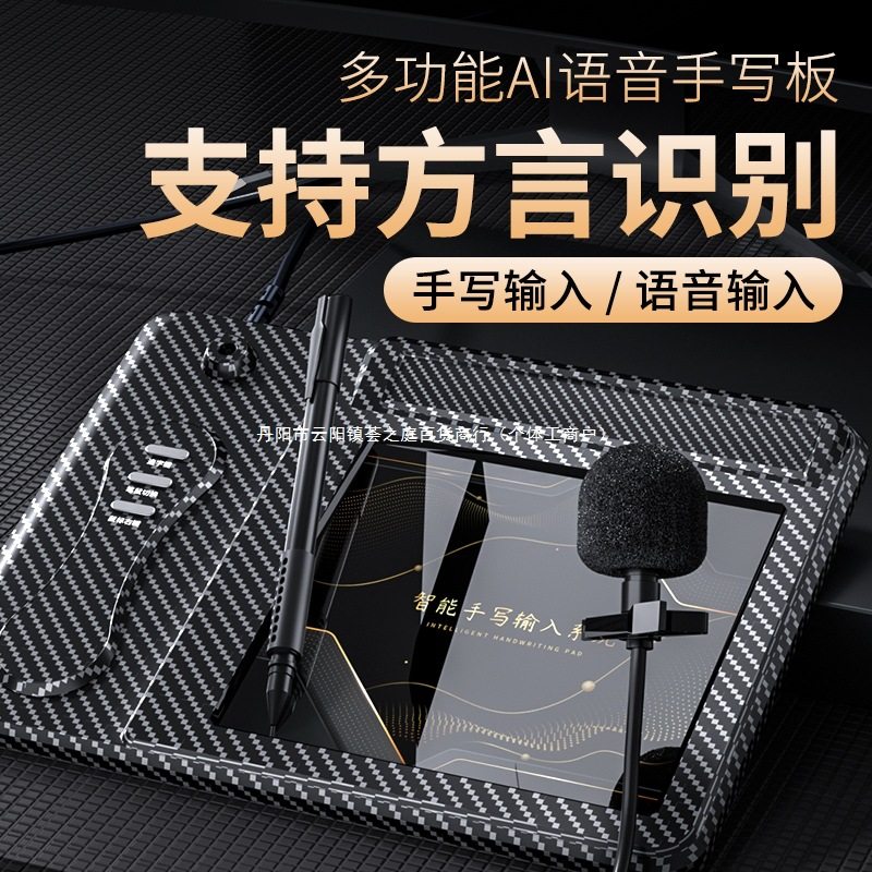语音手写板手写智能台式电脑写字板打字免驱输入板老人大屏键盘