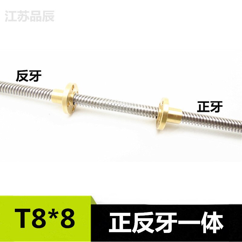 不锈钢梯形丝杆T8*8左右旋T8正反牙梯形丝杆铜螺母3D打印机DIY