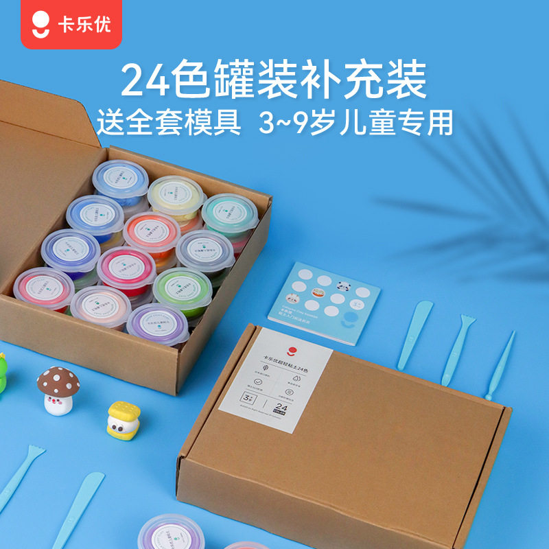 卡乐优粘土24色套装儿童橡皮泥雪花彩泥diy纸盒款手工黏土
