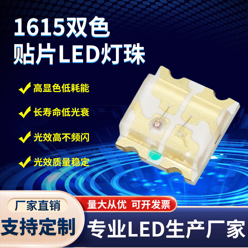 1615橙蓝双色LED灯珠 0605橙蓝光贴片LED灯珠 高亮1615发光二极管