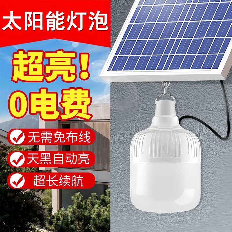 太阳能光伏板户外楼梯灯超亮室内照明灯庭院灯家用充电灯泡长续航