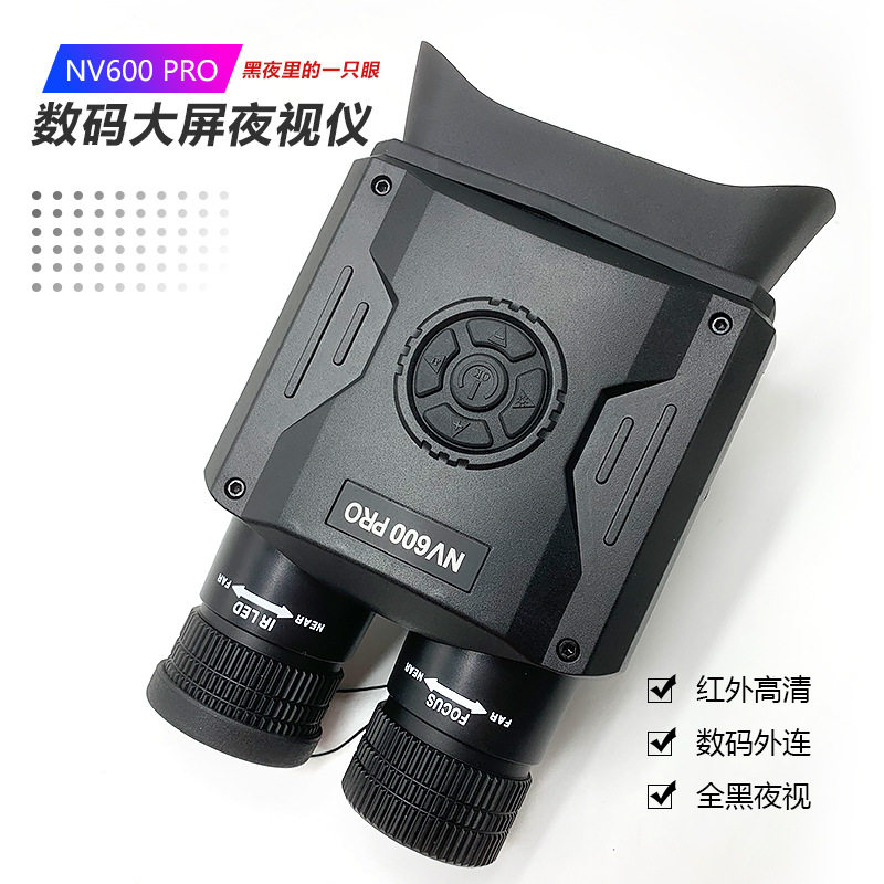 夜视仪NV600PRO红外数码大屏望远镜高清红外户外夜视望眼镜中性