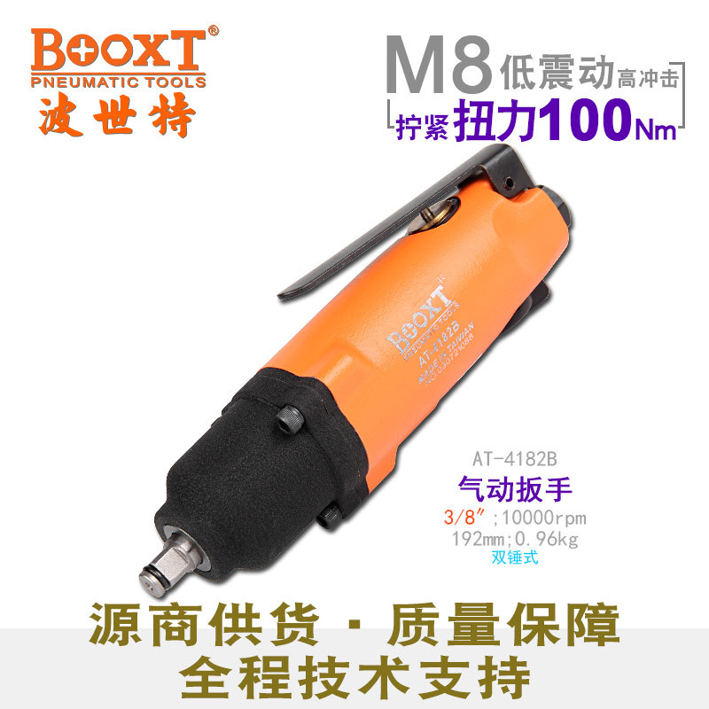 BOOXT工业级气动小风炮3/8寸