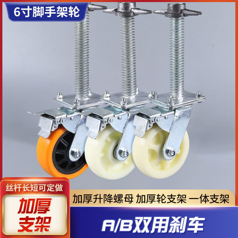 加厚升降6寸pp脚手架轮 底座支架转向轮 移动脚手架pvc厂家批发
