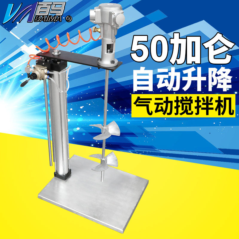 百马50加仑自动升降油漆搅拌机