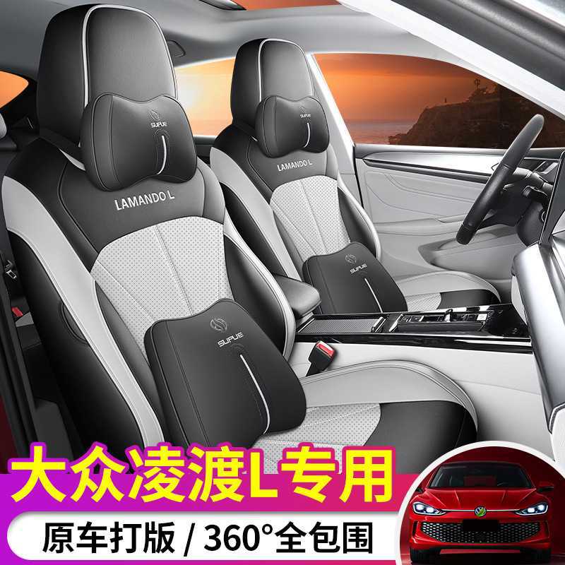 大众凌渡L专用全包打孔座套
