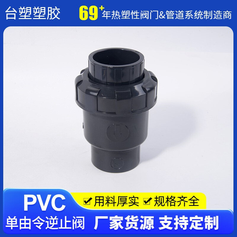 厂家PVC单由令球形止回阀 工业级化工UPVC塑料球阀活接逆止阀批发