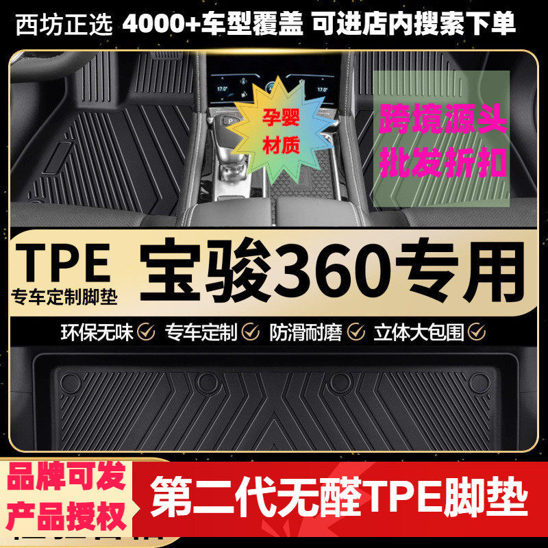 360专车专用TPE全包围脚垫