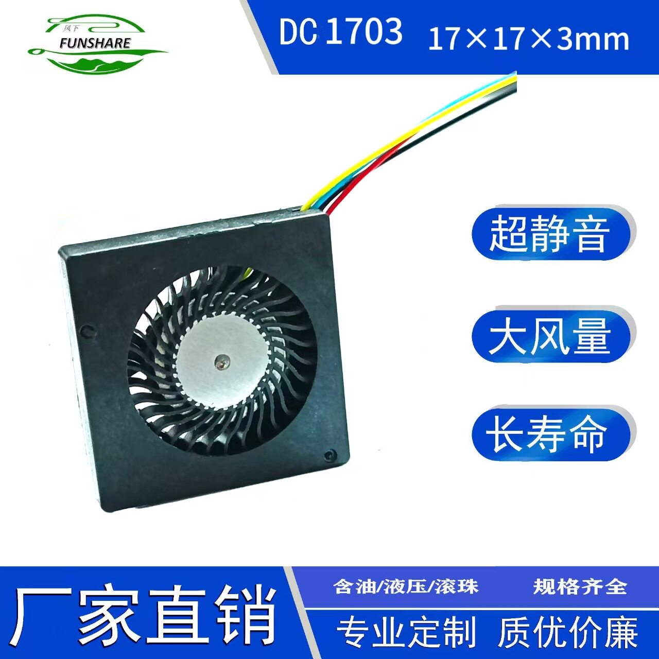 厂家供应 1703鼓风机5V 0.13A超薄静音微型0.3cm散热风扇