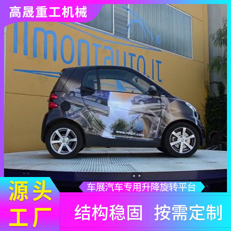 旋转展台 汽车展会剧院舞台电动液压升降舞台 升降平台升降机