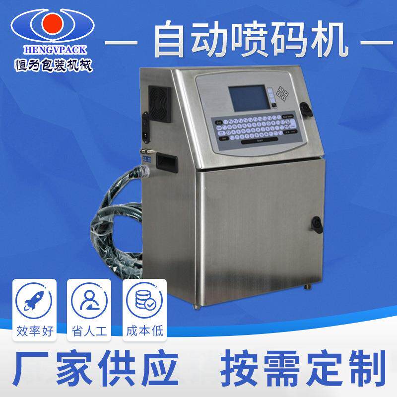 湖南恒为自动喷码机油墨喷码机智能在线式连续打码喷码机