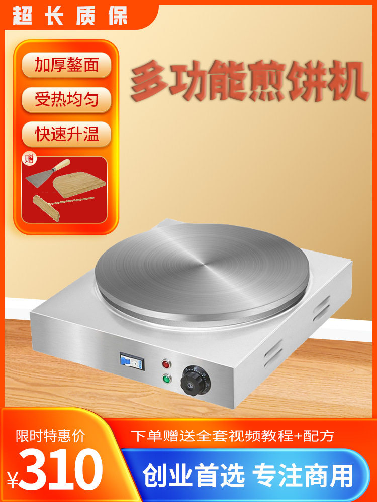 煎饼机商用摆摊煎饼的电鏊子家用菜煎饼锅果子锅山东杂粮煎饼鏊子