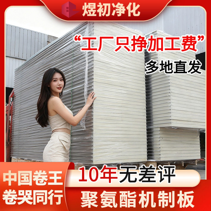 机制聚氨酯夹芯板保温板抗压板吸音外墙保温板彩钢板机制净化板