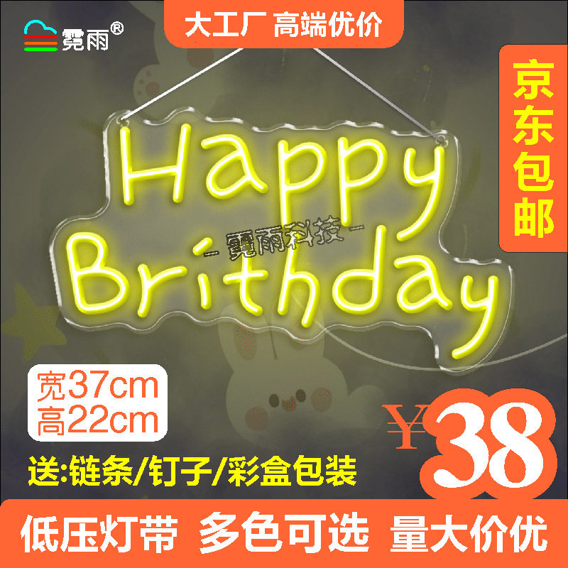 happy birthday生日快乐派对求婚发光字牌表白婚礼装饰led霓虹灯