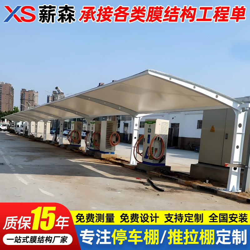 小区电动轿车充电桩停车棚户外膜结构充电站雨篷遮阳汽车雨棚钢构