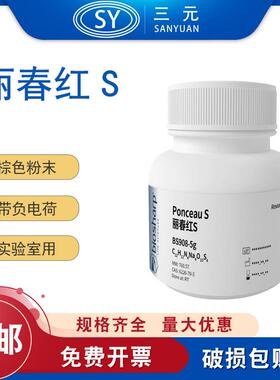 BiosharpBS908-5g丽春红S(猩红S)/PonceauS[5g]RT实验室科研用
